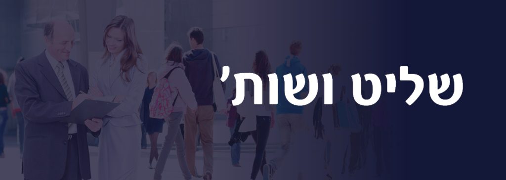 תמונת צוות המשרד